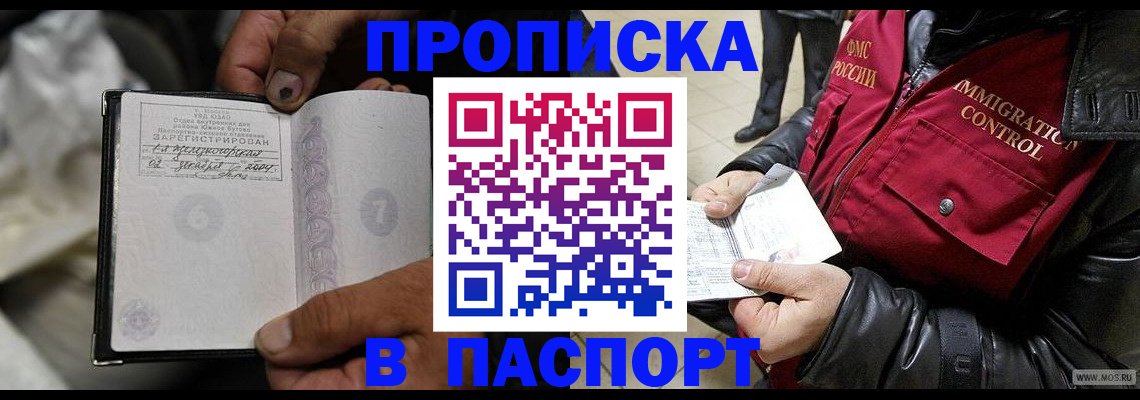 временная регистрация в Урус-Мартане