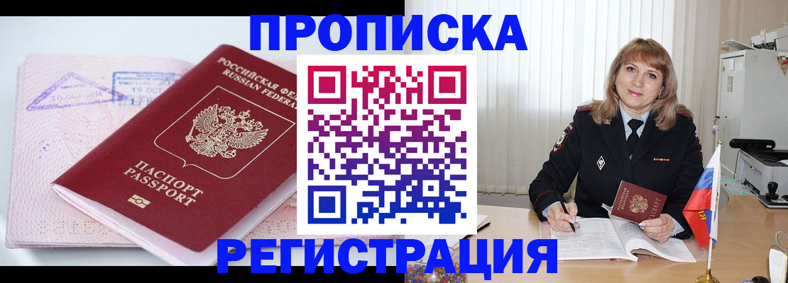 временная регистрация для школы в Урус-Мартане