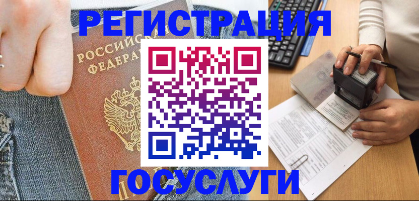 временная регистрация для школы в Урус-Мартане