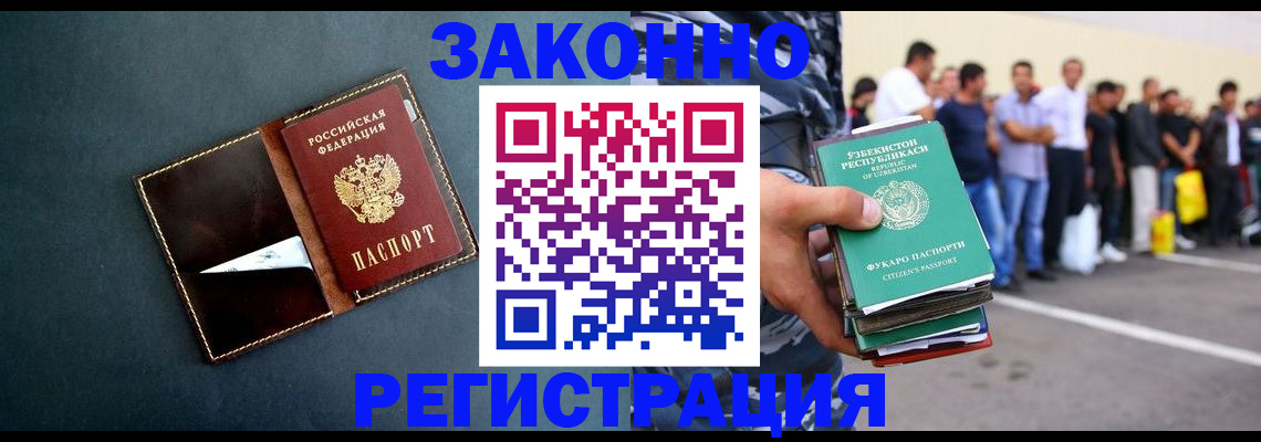 прописка законно в Урус-Мартане