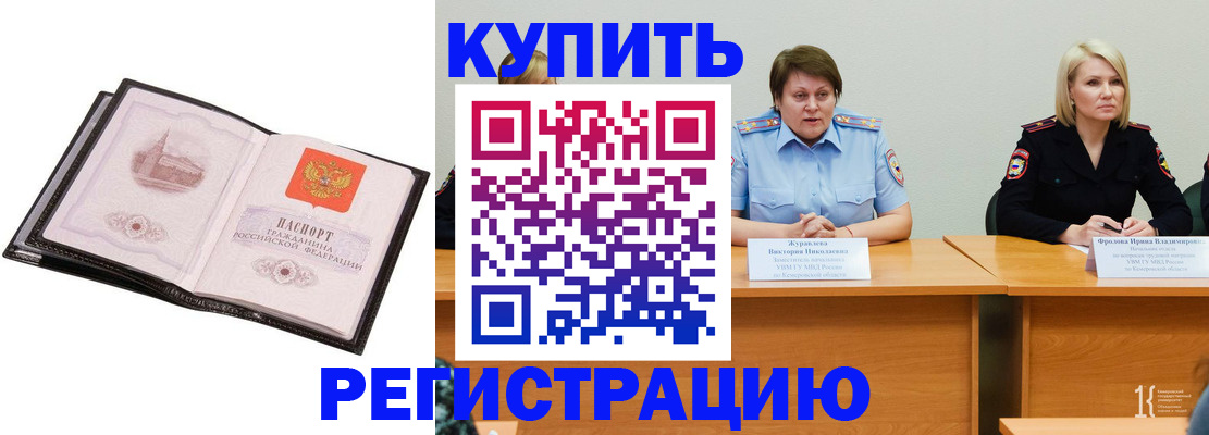 прописка для работы в Урус-Мартане