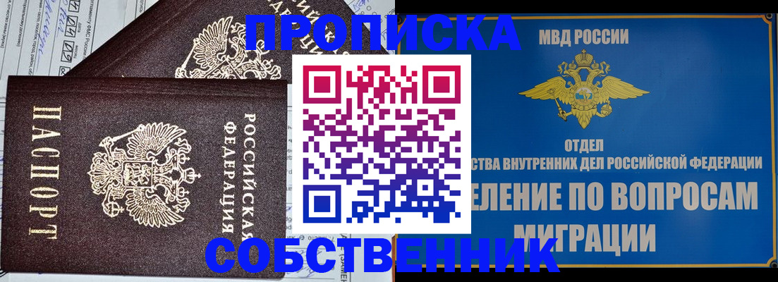 прописка в Урус-Мартане